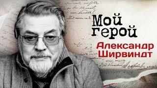 Александр Ширвиндт: "Пафос терпеть не могу!" Памяти народного артиста РСФСР