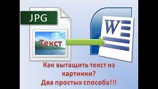 Как перевести картинку в текст