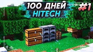 100 ДНЕЙ ВЫЖИВАНИЯ НА HiTech 1.18.2 MINECRAFT - НАЧАЛО (#1)