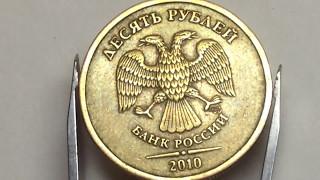 10 рублей 2010 года спмд цена 119 рублей