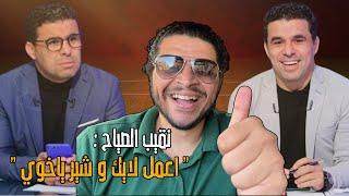 نقيب الصياح الشهير ب خالد الغندور و نظرية المهم التريند مش مهم ازاي