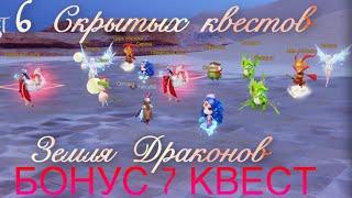 7 СКРЫТЫХ КВЕСТОВ ЗЕМЛИ ДРАКОНОВ В PERFECT WORLD MOBILE