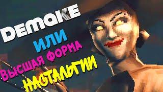 Демейки для портативных консолей и современные игры для Ps 1