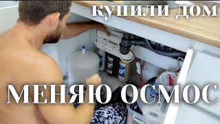 КУПИЛИ ДОМ // ОБСЛУЖИВАЕМ ОСМОС // ВНЕЗАПНЫЙ ЛИВЕНЬ