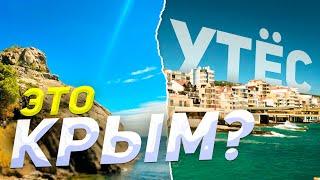 АЛУШТА!ЖИЛЬЕ ПРЯМО НА ПЛЯЖЕ У МОРЯ.Узнаем какие цены на жилье и отдых в курортном поселке Крыма УТЕС