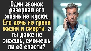 Один ЗВОНОК и его мир РУХНУЛ… Семейная трагедия и борьба за жизнь девочки.