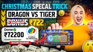 dragon vs tiger tricks | teen patti real cash game | new app | dragon vs tiger winning trick