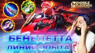 БЕНЕДЕТТА  ГАЙД 2024  Mobile Legends: Bang Bang//Guide to Benedetta #ml #mlbb