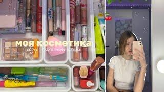 обзор моей косметики