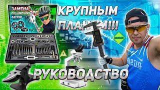 Технические моменты крупным планом!!!