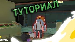 туториал как попасть к учёному (обучение) в SSB2 | SIMPLE SANDBOX 2