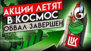 АКЦИИ РАСТУТ КАК НА ДРОЖЖАХ! МЫ ЗАРАБОТАЛИ 250% ЗА 2 МЕСЯЦА!