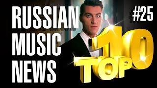 New Russian Music Video 2016 - What's New Music from Russia# 25