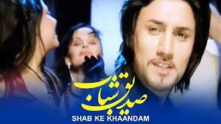 Sediq Shabab - Shab Ke Khaandam / صدیق شباب - آهنگ شب که خواندم