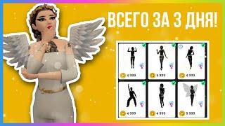 Как быстро накопить на анимацию? // Avakin Life