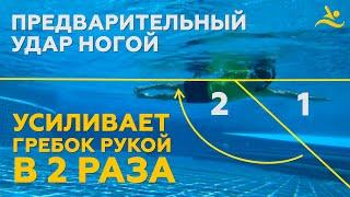 Тонкости 2х ударного кроля! Как сберечь энергию, увеличив дистанцию заплыва без остановки в 5 раз!