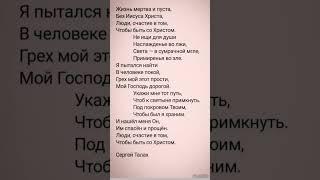 Жизнь мертва и пуста... || христианские стихи ️