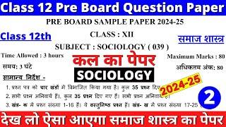 class 12 sociology sample paper 2024-25 | class 12 sociology pre board paper 2024-25 | paper 2