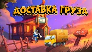 ДОСТАВКА ГРУЗА - ЭТОТ РЕЖИМ ДОЛЖЕН БЫТЬ В BRAWL STARS