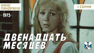 Двенадцать месяцев (1 серия) (1973 год) семейная сказка