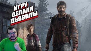 The Last Of Us за 1 стрим