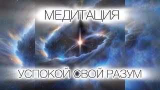 🪐МЕДИТАЦИЯ ОТ СТРЕССА «КОСМИЧЕСКОЕ ПУТЕШЕСТВИЕ» | релакс | расслабляющая музыка