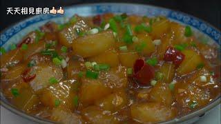 教妳紅燒冬瓜的家常做法，步驟詳細，醬香濃郁下酒又下飯Braised White Gourd in Brown Sauce #天天相見廚房 #阿見 #美食