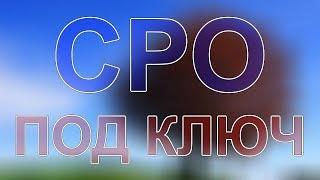 вступить в сро дорожников в московской области