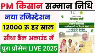 pm kisan new registration 2025 | pm kisan online apply 2025 | pm kisan new farmer registration 2025