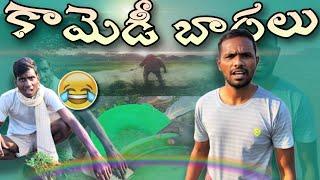 కామెడీ బాధలు/UNBEATABLE CULTURE VLOGS/UNBEATABLE VLOGS/CULTURE VLOGS/UNBEATABLE FUN//