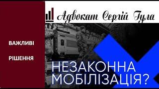 ВСЕ Кінець - мобілізацію визнають незаконною  - Що відбувається?