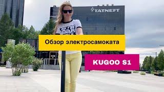 Электросамокат KUGOO S1