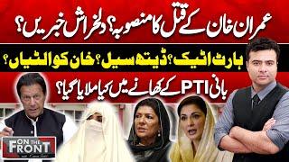 Imran Khan's Murder Plan? | Heart Attack? | Khan Vomiting? | On The Front With Kamran Shahid