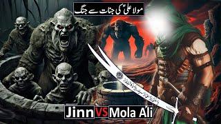 Hazrat Ali Ki Jinnat Se Jang | Mola Ali VS Jinn | Hazrat Ali Ka Waqia | Imam Ali | Raja Sarfaraz TV