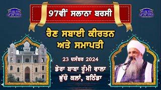  LIVE | 97th BARSI - DHAN BABA MAHAHARNAM SINGH JI | 23.12.2024 | BHUCHO KALAN, BATHINDA