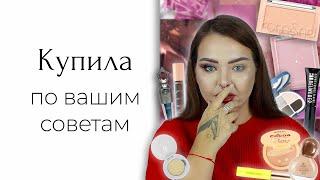 Iscream, Rom&nd и прочий косметос с озон, который вы хотели видеть