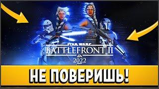 ЭТО ИЗМЕНИЛО BATTLEFRONT 2 НАВСЕГДА