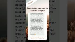 Уровень гемоглобина и ферритина пришел в норму после приема этих витамин! Подробнее в описании 