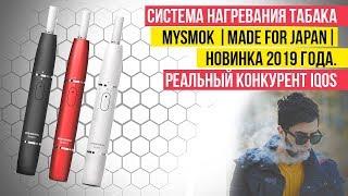 MySmok - Система нагревания табака. Лучший аналог Iqos