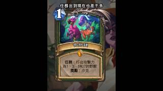 爐石安戈洛迷城：食物鏈 #Shorts #魟瑜 #爐石戰記 #獵人
