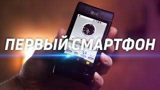 Мой ПЕРВЫЙ СМАРТФОН и ОН ЛУЧШЕ НОВЫХ