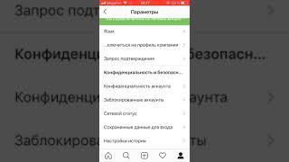 Как закрыть  профиль в Instagram