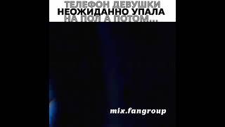 телефон девушки нечанно упала на пол а потомдорама:сад падающих  звёзд
