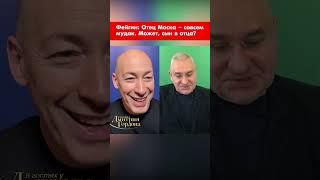 Фейгин: Отец Маска – совсем мудак. Может, сын в отца? #shorts
