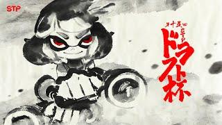 第15回ドラフト杯　PV【SplatoonTopPlayers】