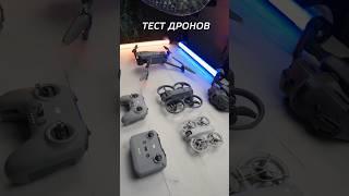 Какой дрон громче DJI Neo VS DJI Avata 2 VS DJI Mavic 3 #shorts