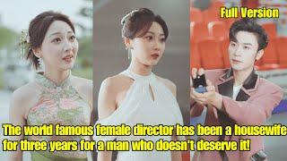 【ENG SUB】The world famous female director has been a housewife for three years for a man!