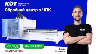 Огляд KDT KN-3710DE: Змініть свій погляд на виробництво! Відкрийте новий рівень якості розкрою.