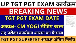 सबसे बड़ी ख़बर UP TGT PGT EXAM बड़ा झटका | अधिकारी- कर्मचारियों को बनाया बंधक अब TGT PGT EXAM DATE