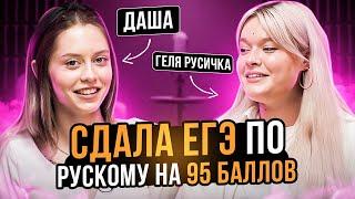 КАК СПРАВИТЬСЯ СО СТРЕССОМ В 11 КЛАССЕ? | ИНТЕРВЬЮ С УЧЕНИЦЕЙ | ГЕЛЯ РУСИЧКА | ЕГЭLAND